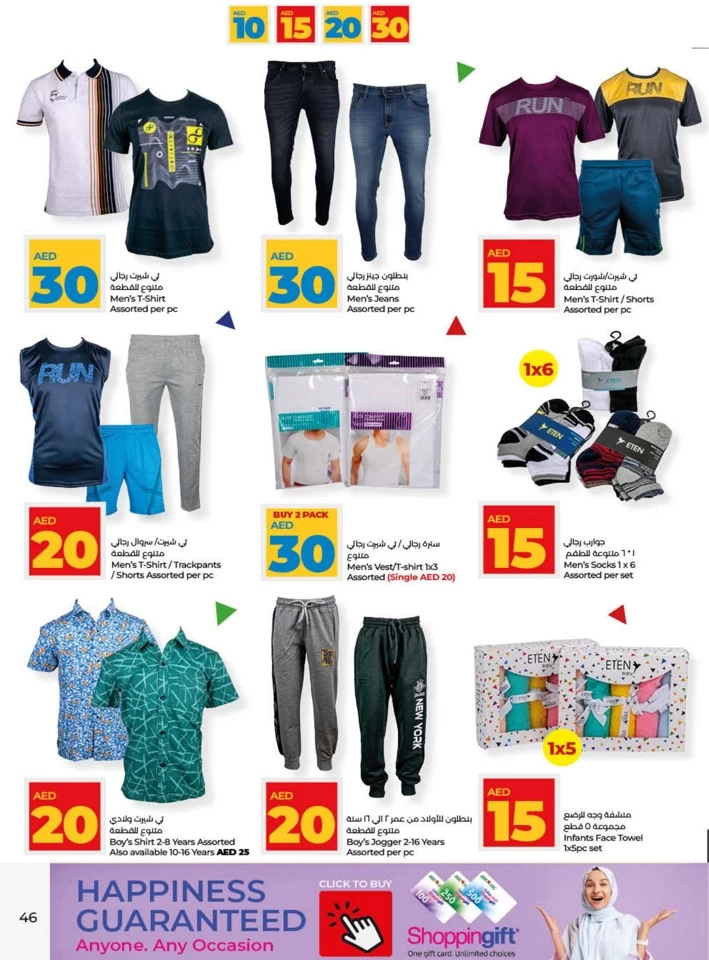 Lulu Ajman AED 10,15,20,30 Deal