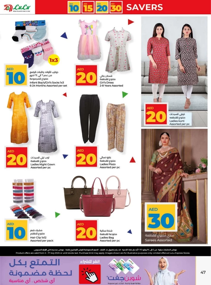 Lulu Ajman AED 10,15,20,30 Deal