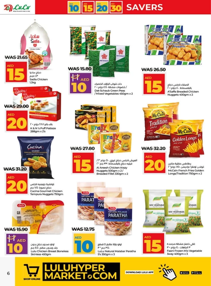 Lulu Ajman AED 10,15,20,30 Deal