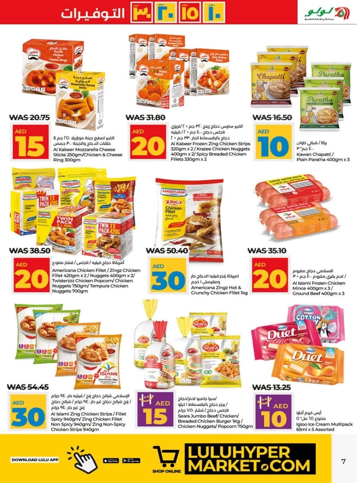 Lulu Ajman AED 10,15,20,30 Deal