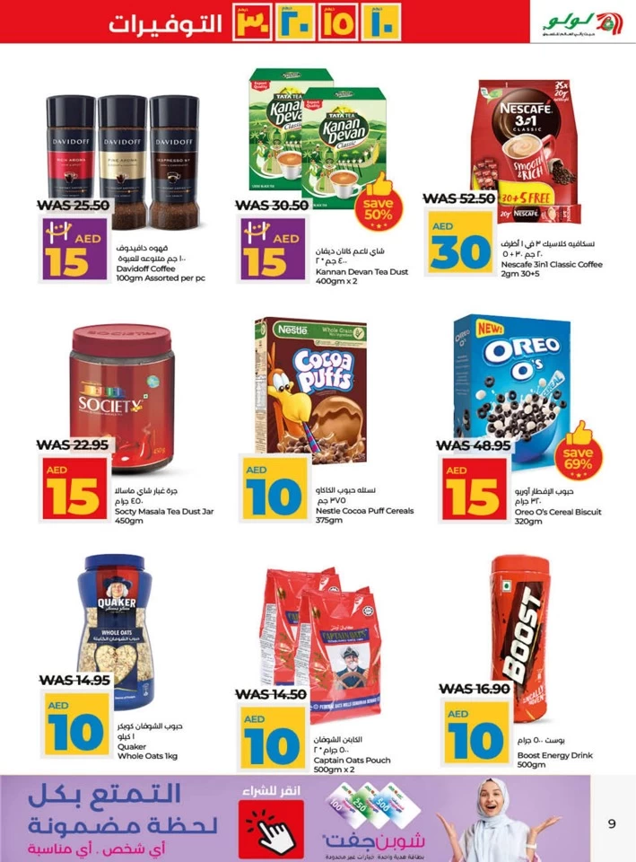 Lulu Ajman AED 10,15,20,30 Deal