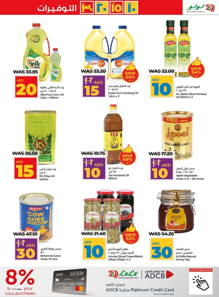 AED 10,15,20,30 Savers Promotion