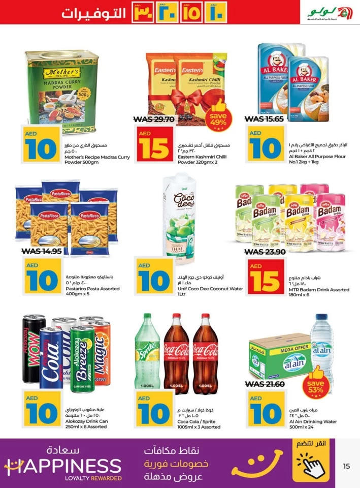 AED 10,15,20,30 Savers Promotion