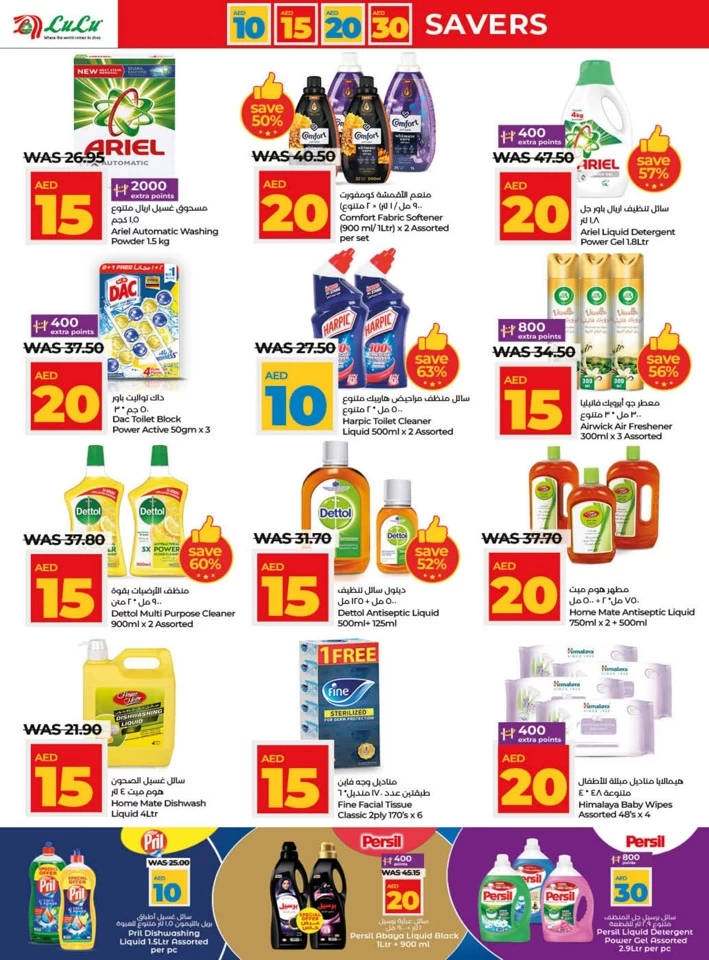 AED 10,15,20,30 Savers Promotion