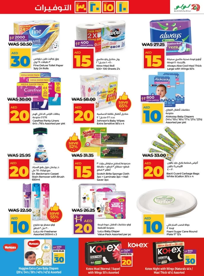 AED 10,15,20,30 Savers Promotion