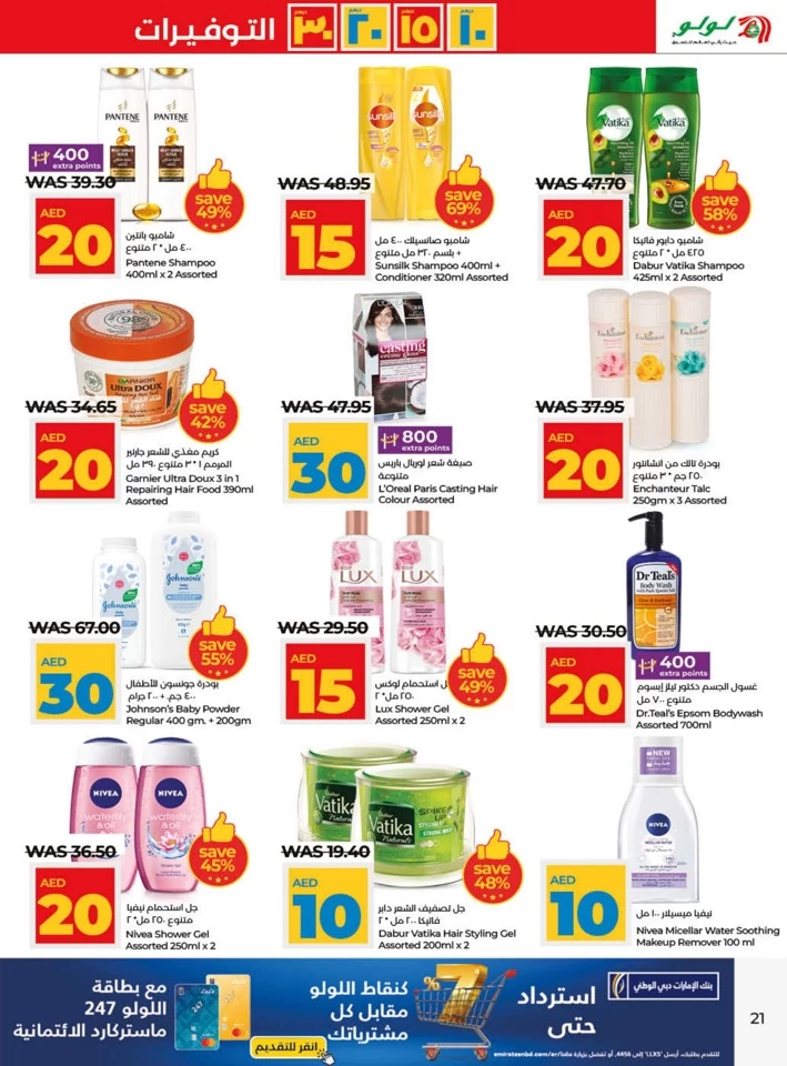 AED 10,15,20,30 Savers Promotion