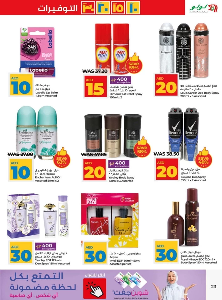 AED 10,15,20,30 Savers Promotion