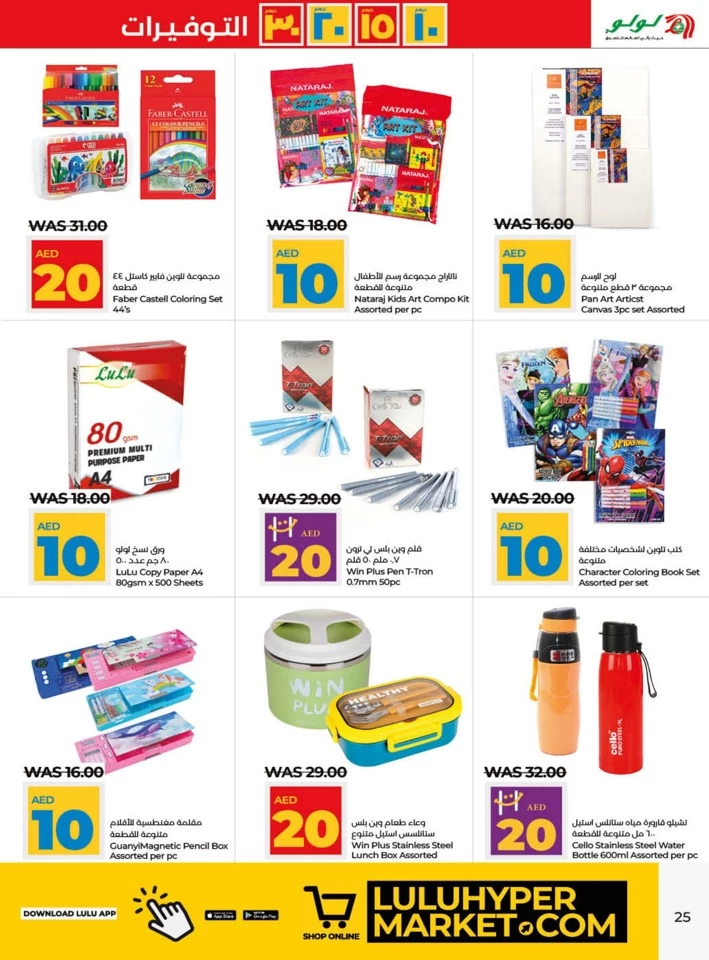 AED 10,15,20,30 Savers Promotion