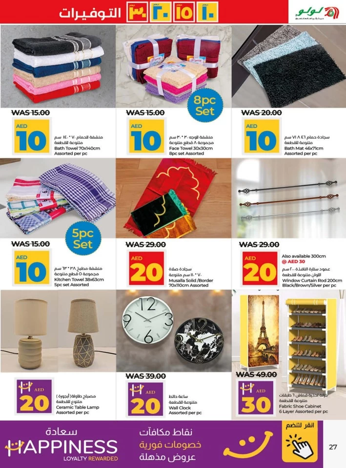 AED 10,15,20,30 Savers Promotion