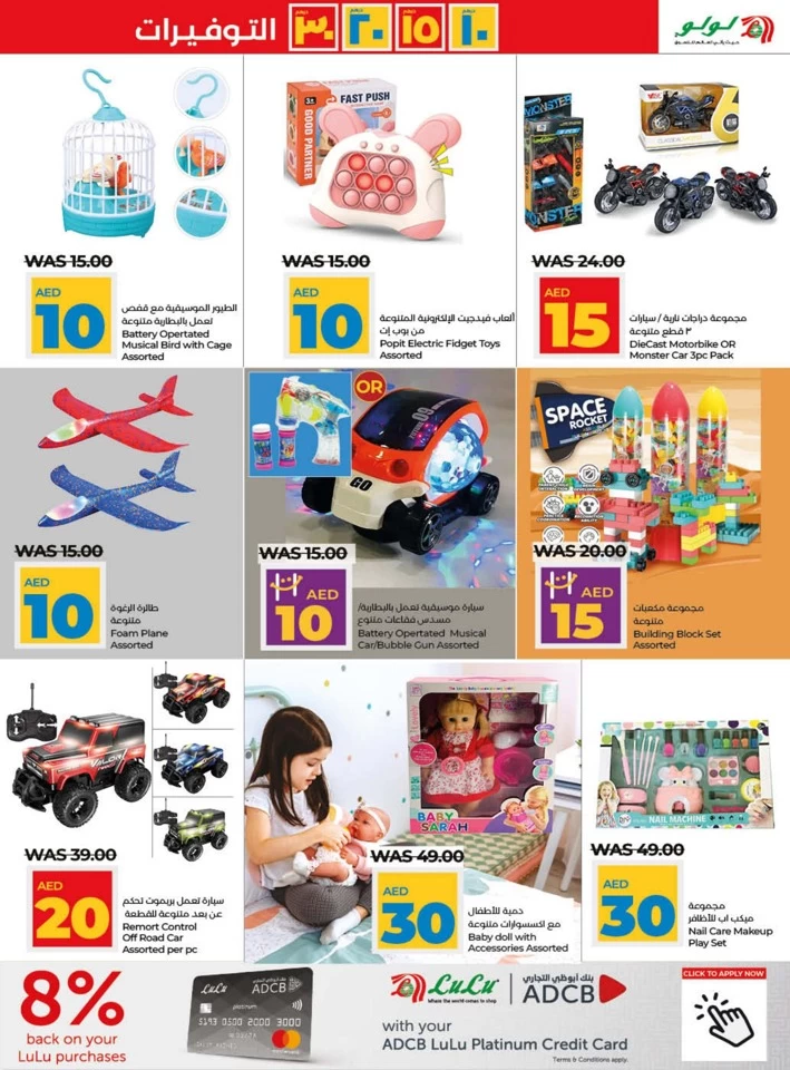 AED 10,15,20,30 Savers Promotion