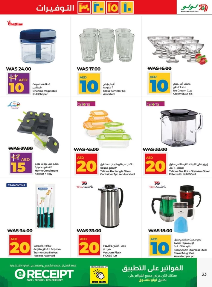 AED 10,15,20,30 Savers Promotion