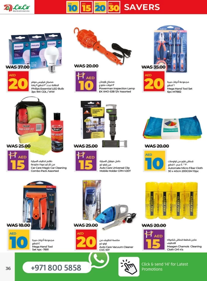 AED 10,15,20,30 Savers Promotion