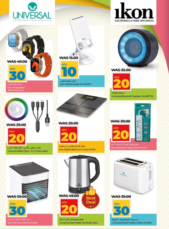 AED 10,15,20,30 Savers Promotion