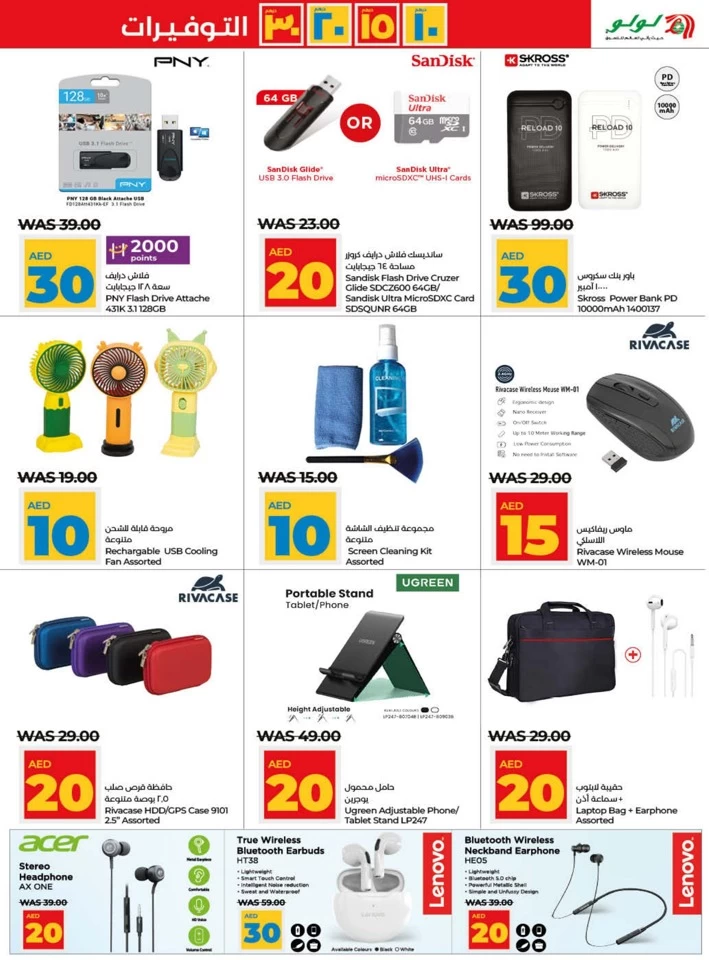 AED 10,15,20,30 Savers Promotion