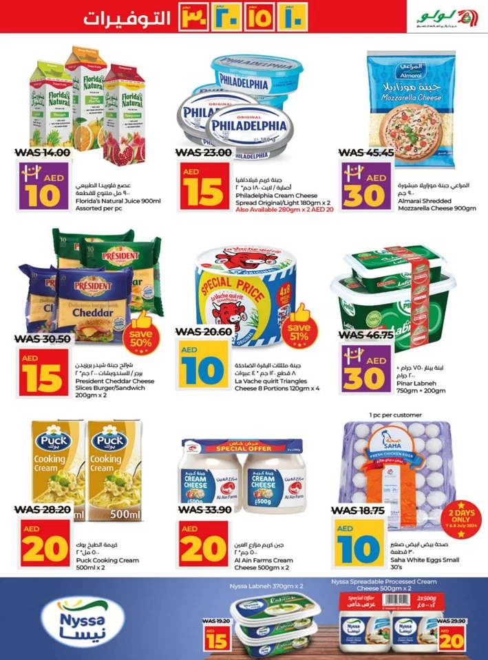 AED 10,15,20,30 Savers Promotion