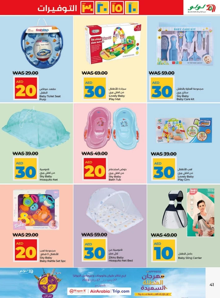 AED 10,15,20,30 Savers Promotion