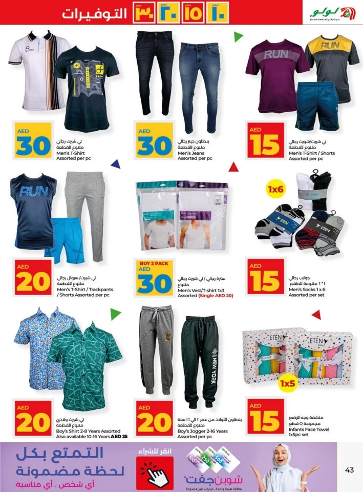 AED 10,15,20,30 Savers Promotion