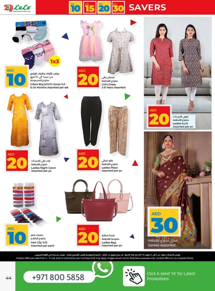 AED 10,15,20,30 Savers Promotion