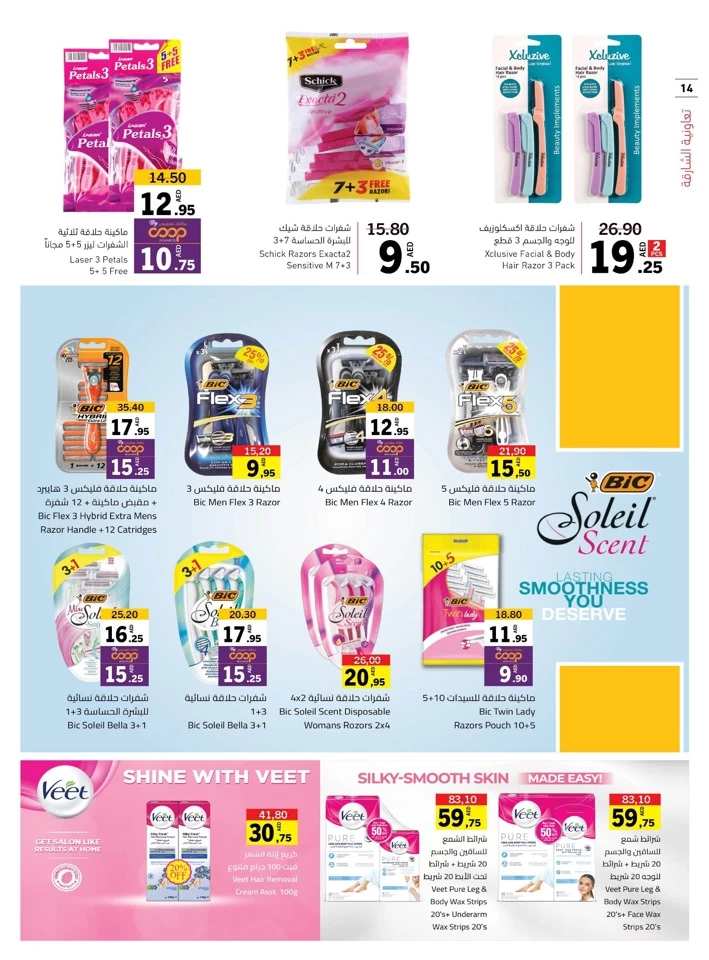 Sharjah CO-OP Society Beautiful Deals