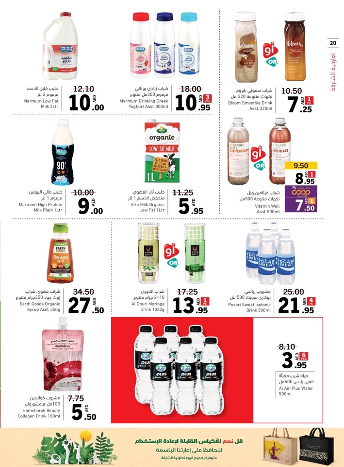 Sharjah CO-OP Society Beautiful Deals