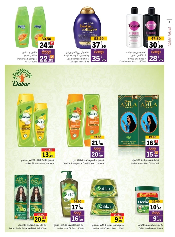 Sharjah CO-OP Society Beautiful Deals