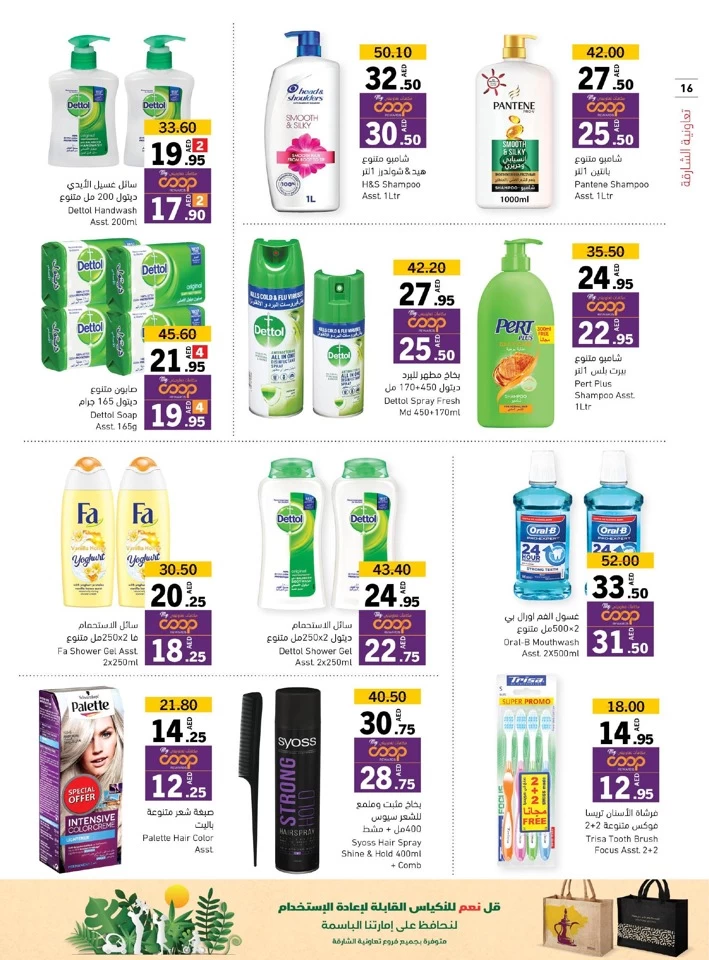 Sharjah CO-OP Society Hot Deals