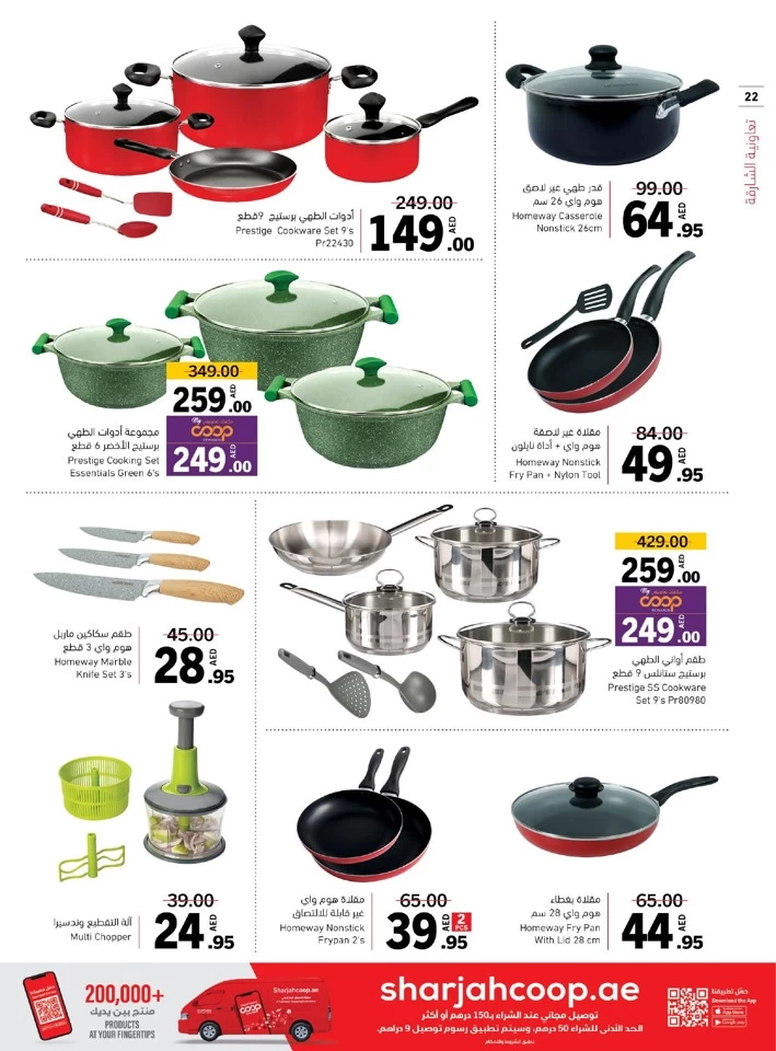 Sharjah CO-OP Society Hot Deals