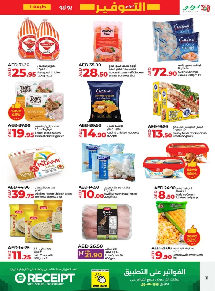 Lulu Ajman July Savers