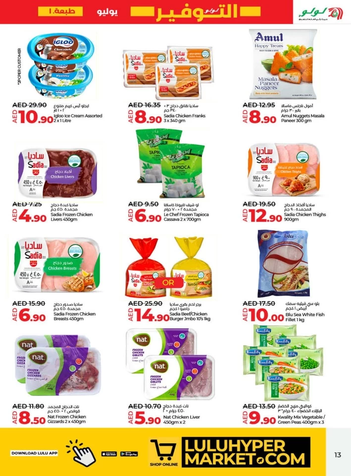 Lulu Ajman July Savers