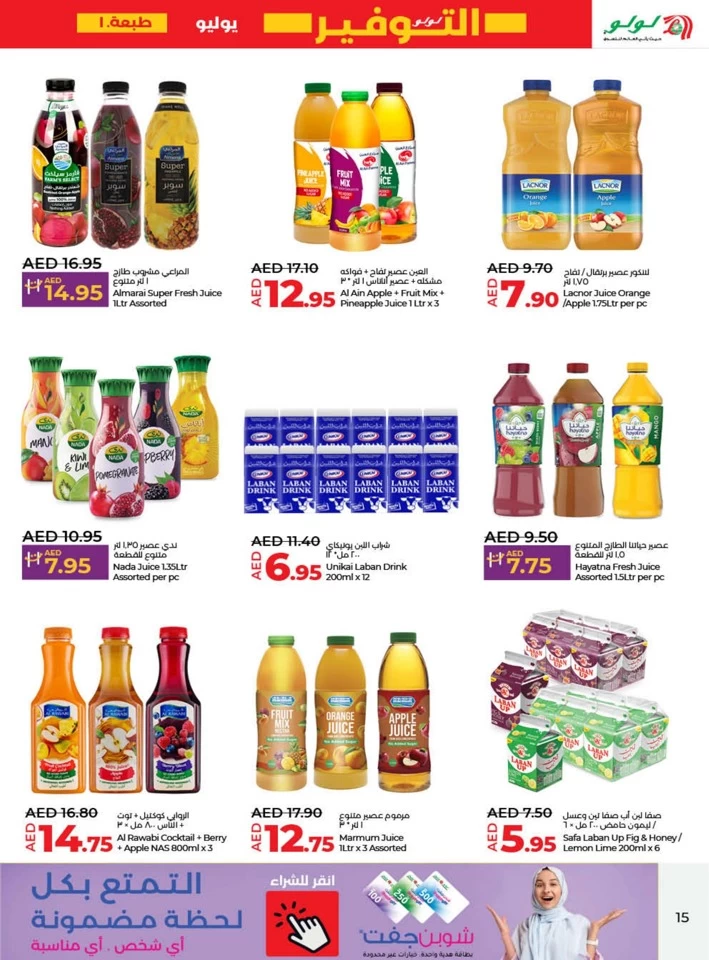 Lulu Ajman July Savers