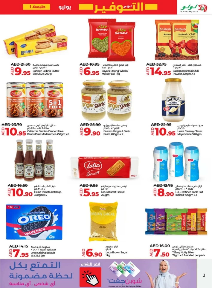 Lulu Ajman July Savers