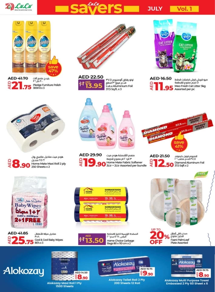 Lulu Ajman July Savers