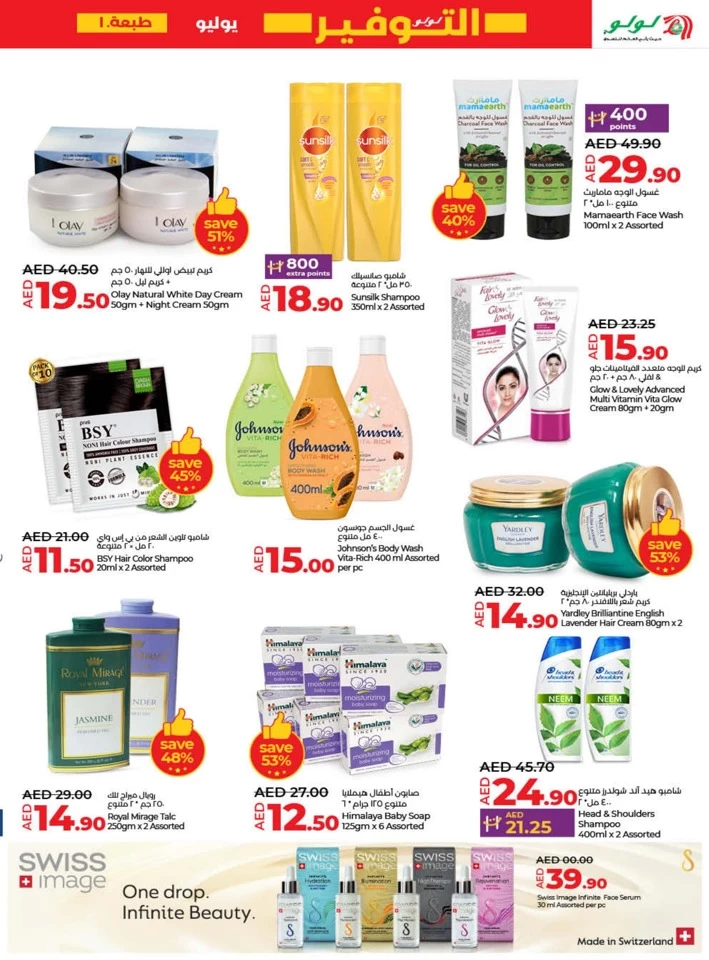 Lulu Ajman July Savers