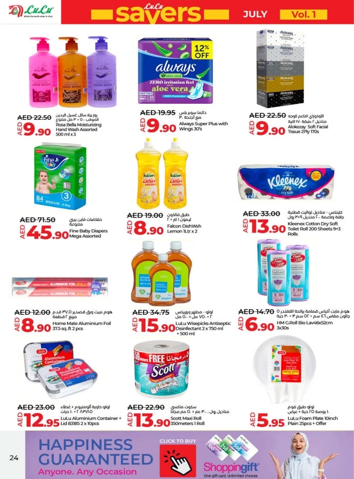 Lulu Ajman July Savers