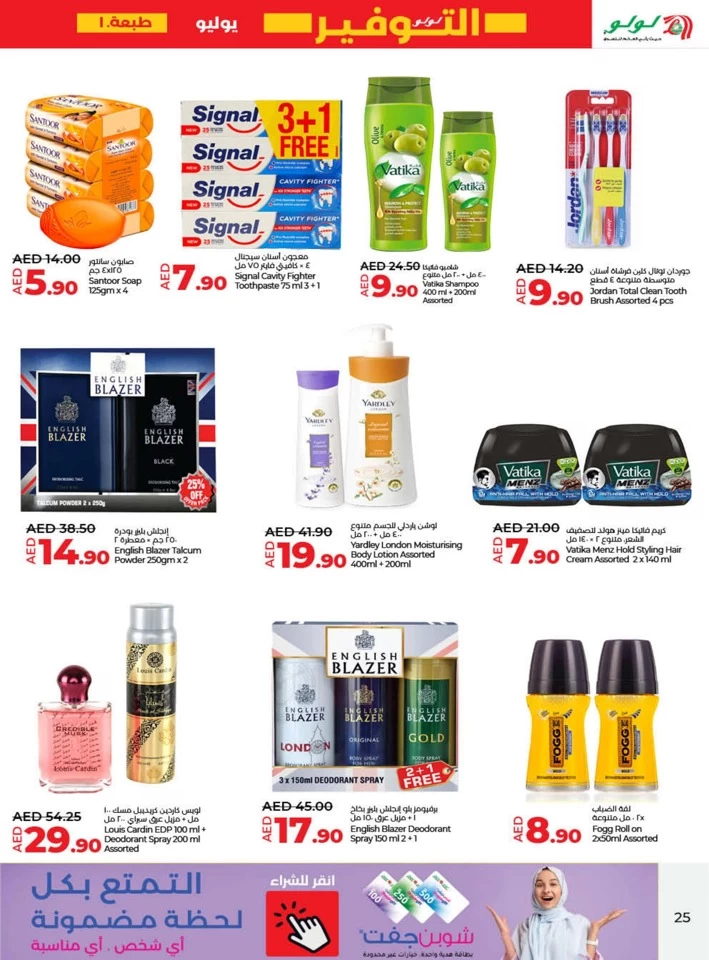 Lulu Ajman July Savers