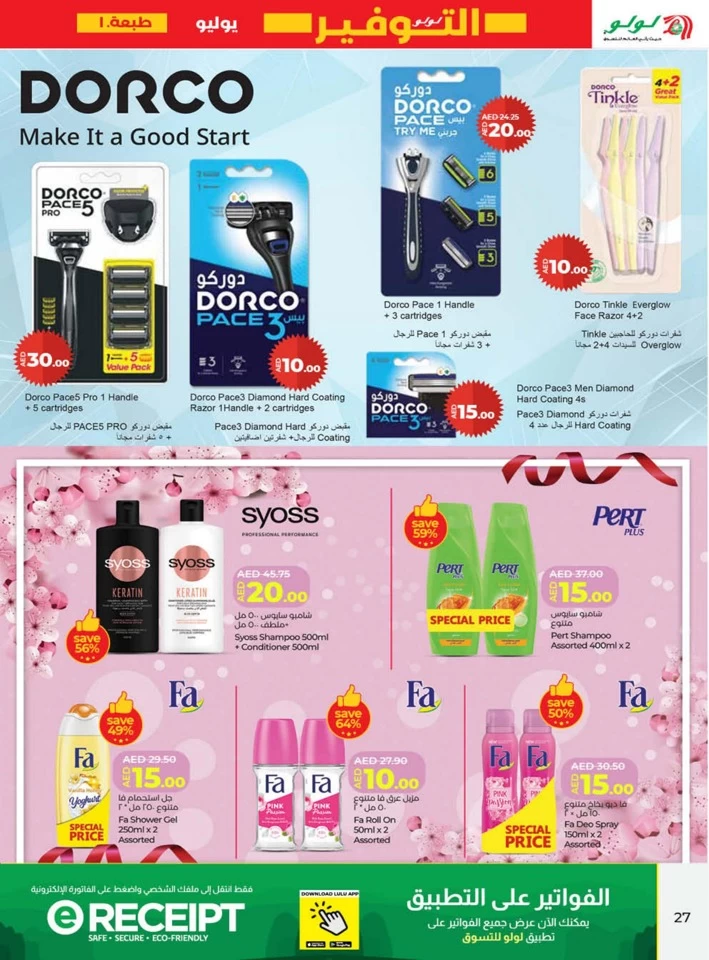 Lulu Ajman July Savers