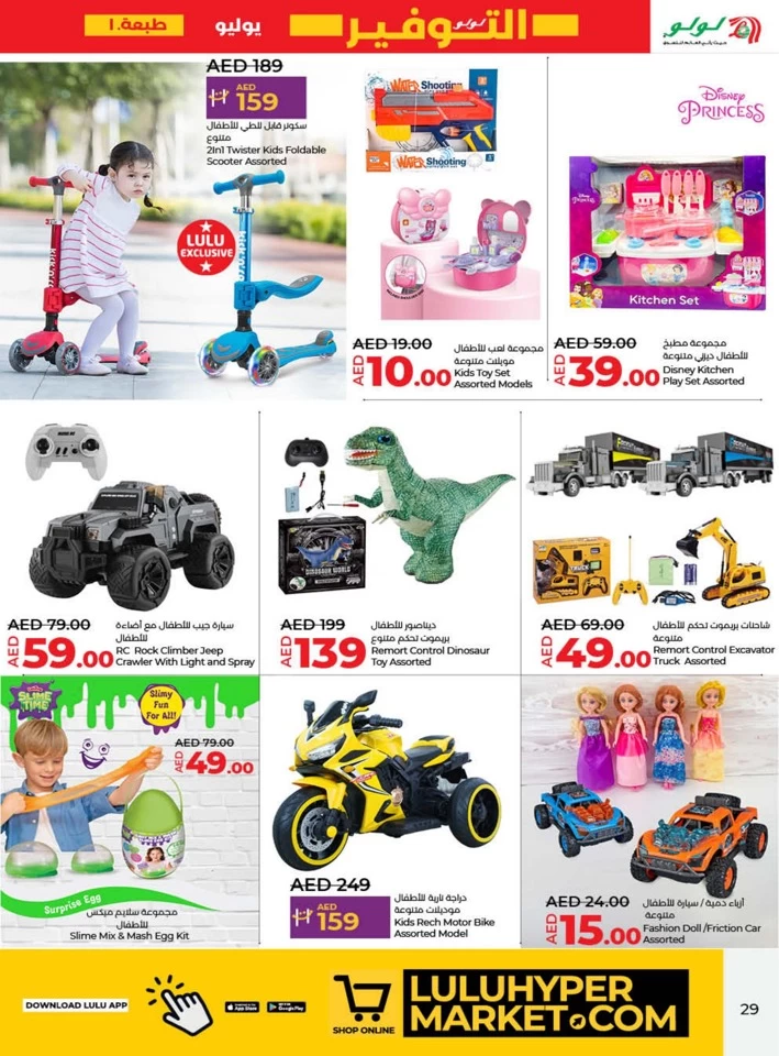 Lulu Ajman July Savers