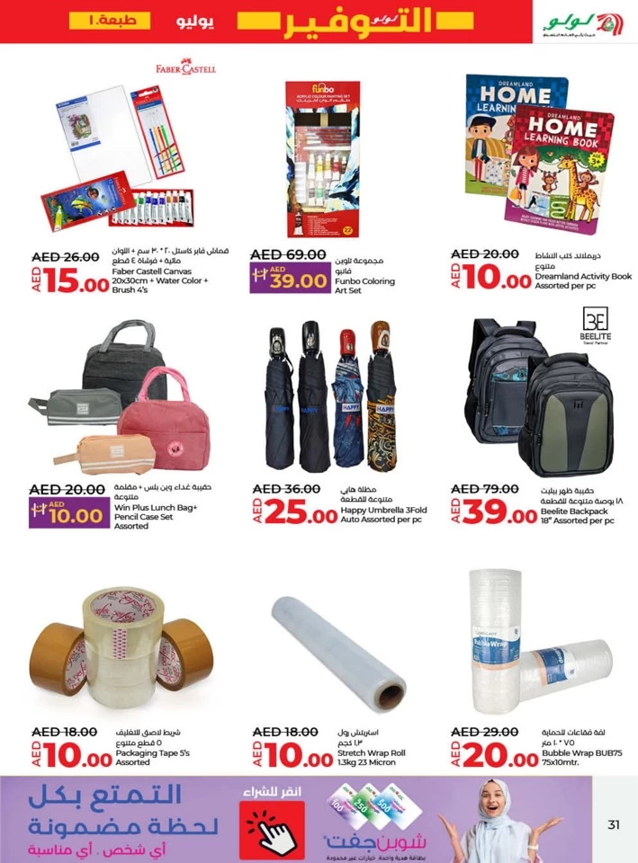 Lulu Ajman July Savers