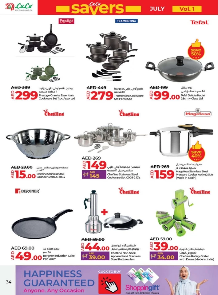 Lulu Ajman July Savers