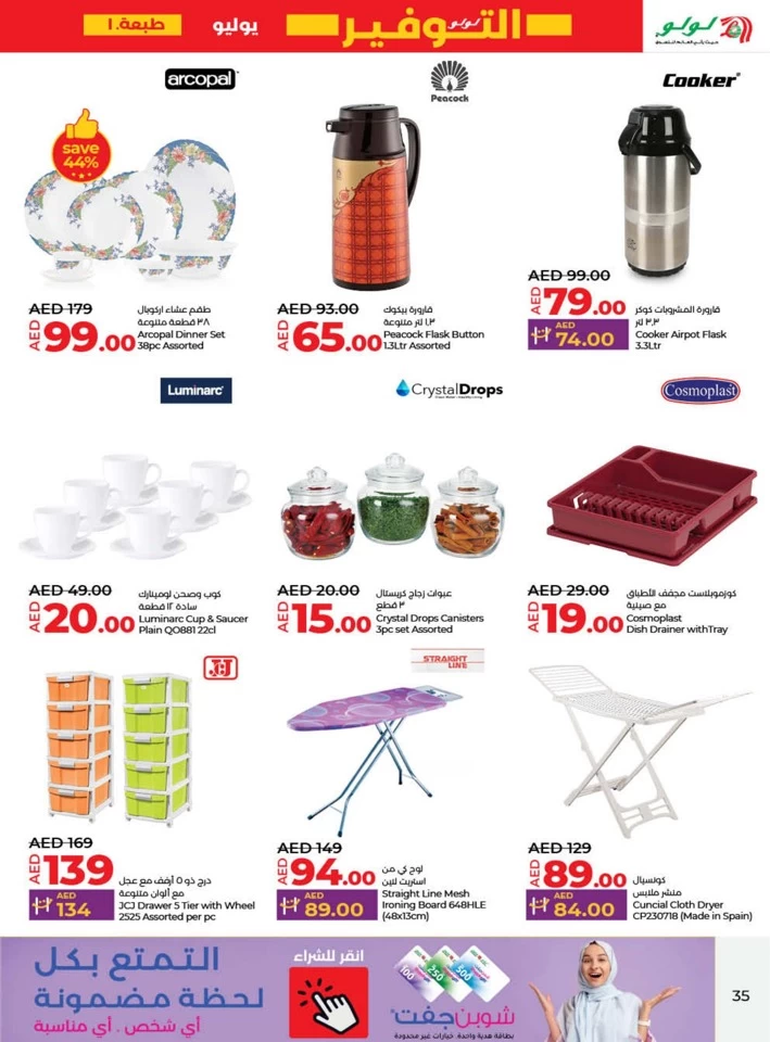 Lulu Ajman July Savers