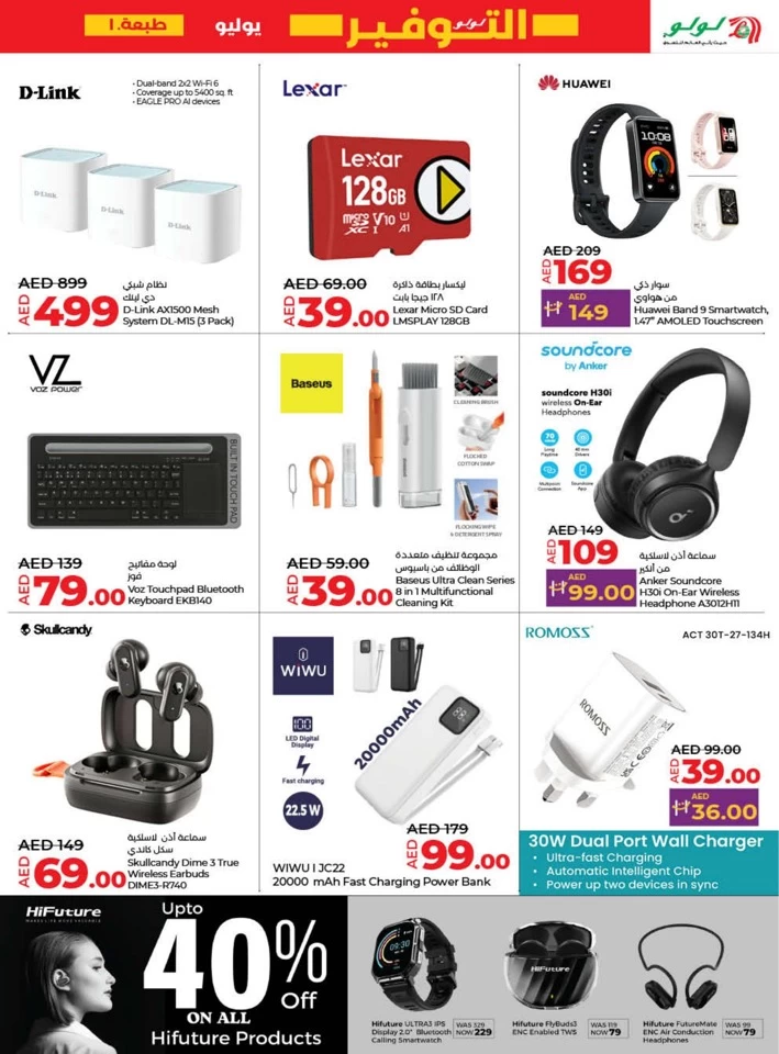 Lulu Ajman July Savers