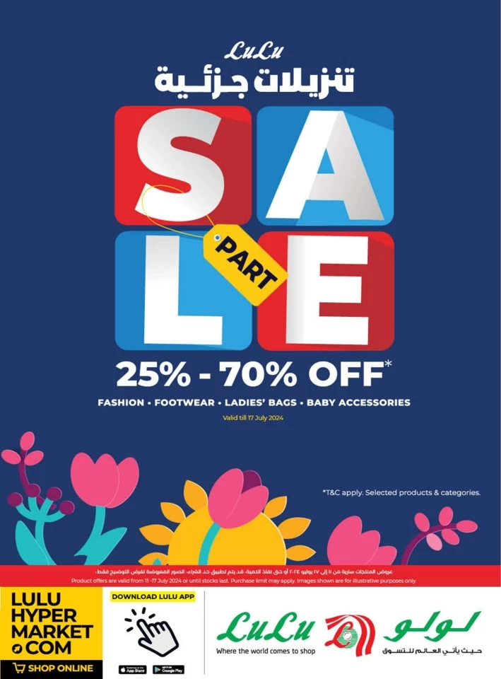 Lulu Ajman July Savers