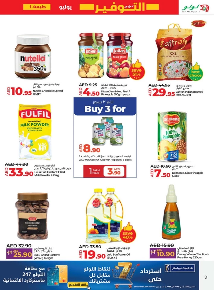 Lulu Ajman July Savers