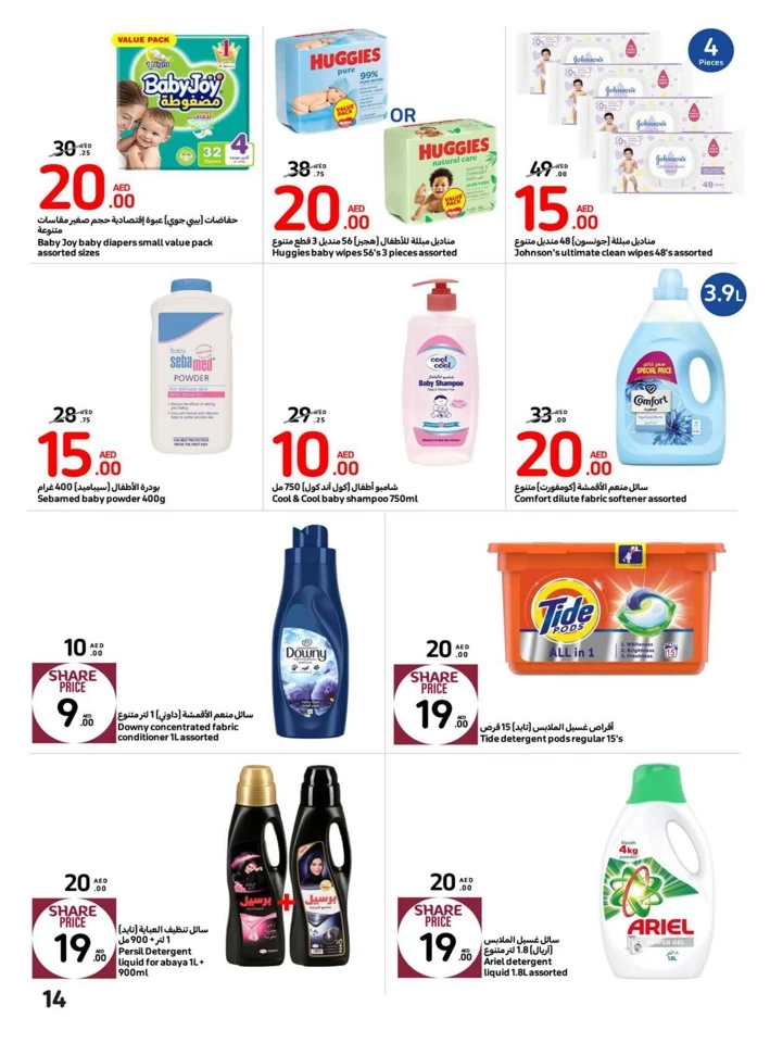 Carrefour Everything At AED 5,10,15,20 Deal