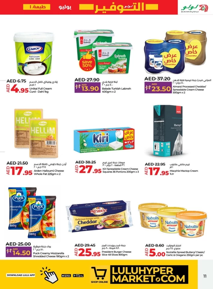 Lulu July Savers Promotion