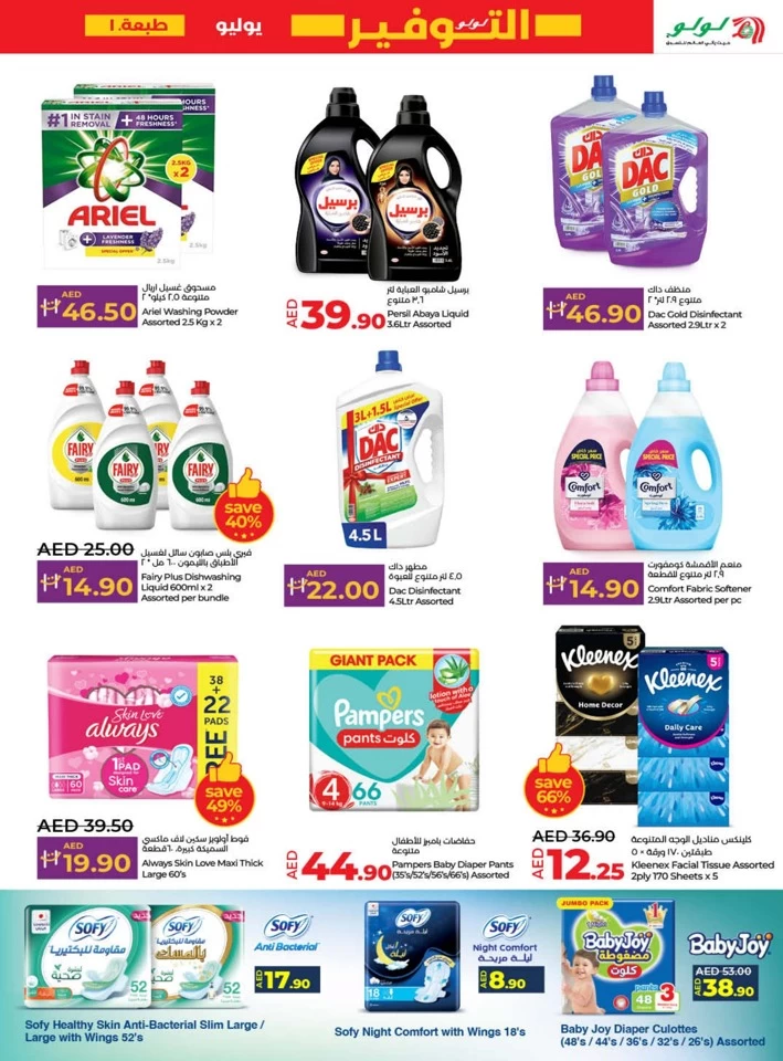 Lulu July Savers Promotion