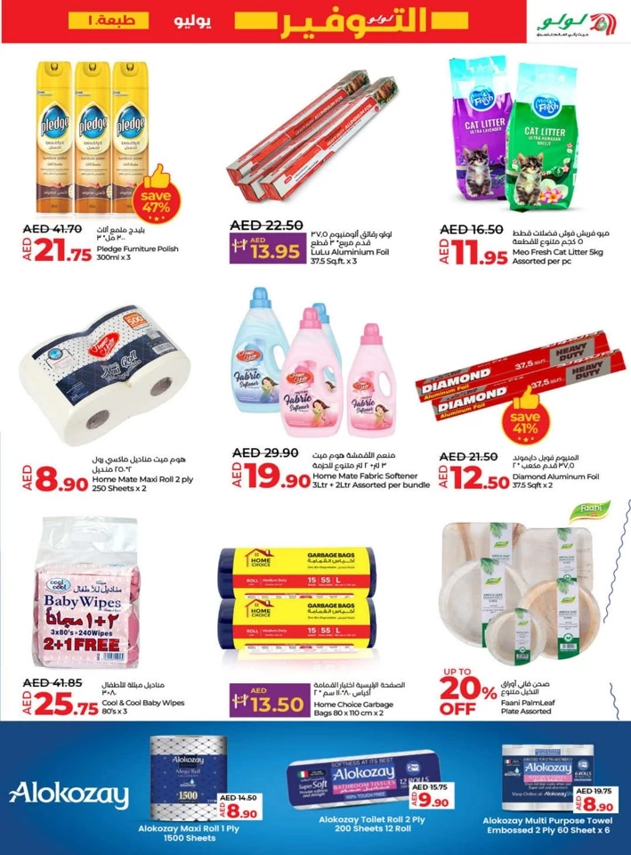 Lulu July Savers Promotion