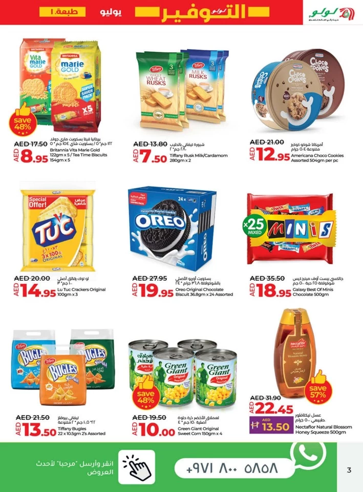 Lulu July Savers Promotion