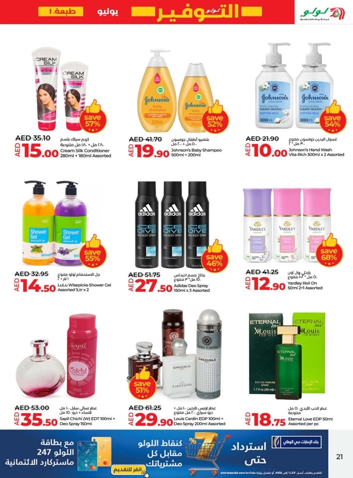 Lulu July Savers Promotion