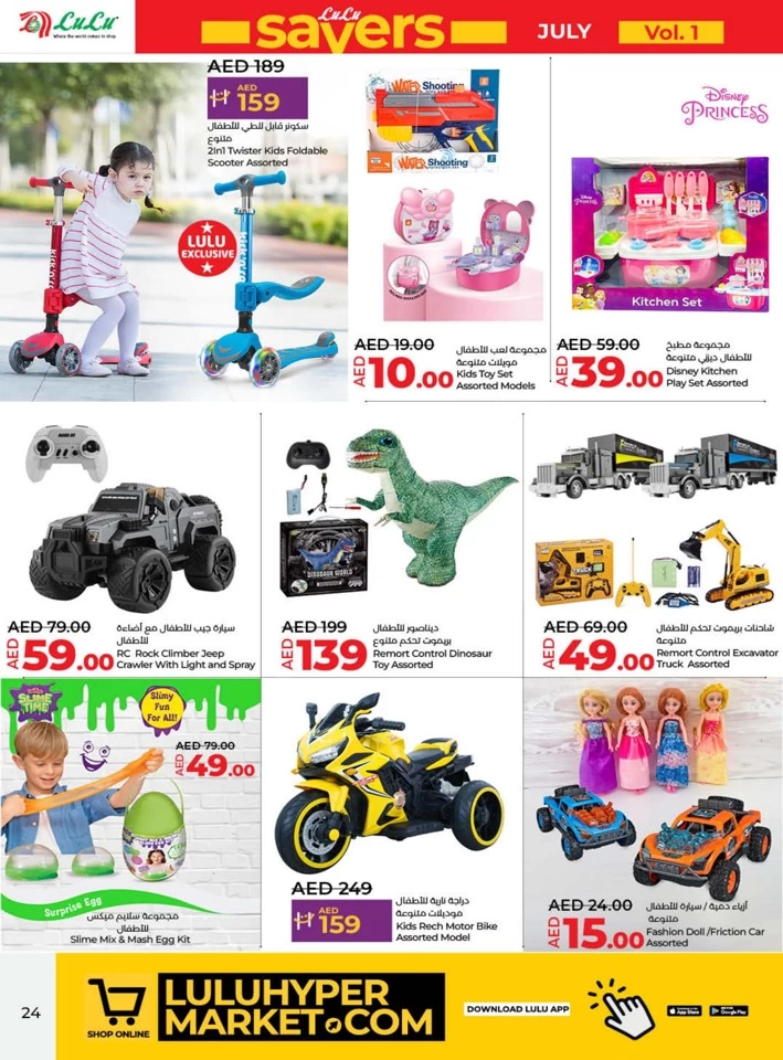 Lulu July Savers Promotion